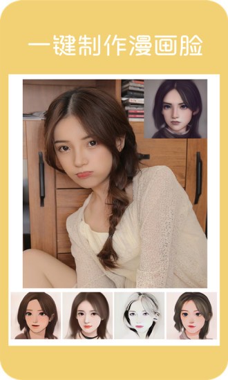 漫畫頭像app v1.0 安卓版 3