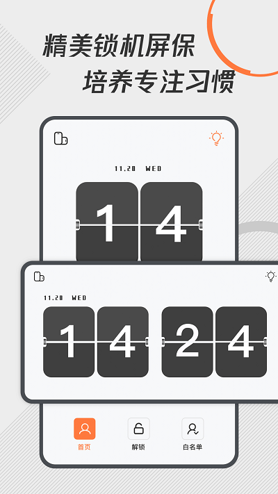 自律控時鎖機手機版 v1.1.4 安卓版 1