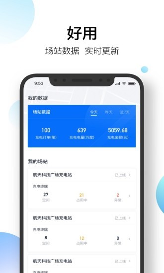 星絡(luò)場站寶 星絡(luò)場站寶app下載