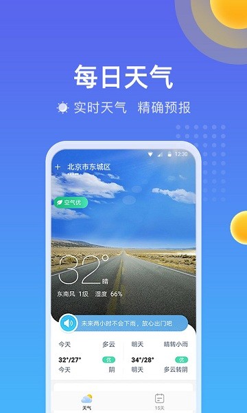 精準時刻天氣app v3.5.9.0 最新版 0