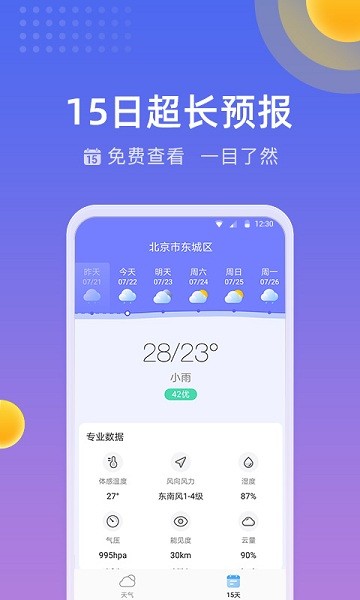 精準時刻天氣app v3.5.9.0 最新版 1