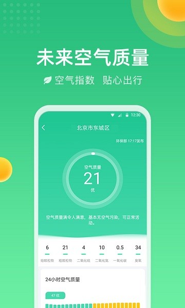 精準時刻天氣app
