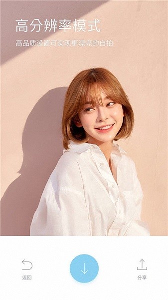 超級(jí)美顏相機(jī)app v5.9.17 安卓版 1