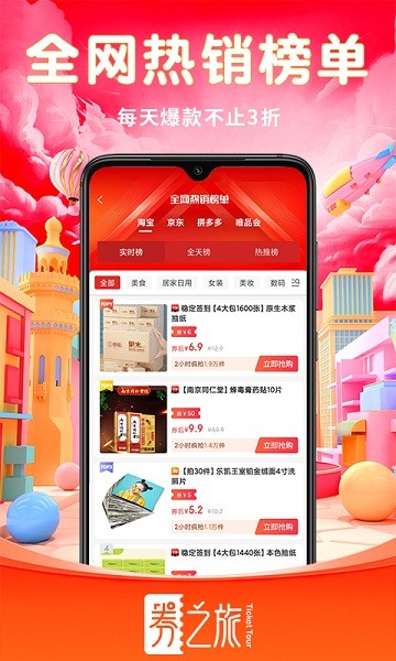 券之旅 v1.1.5 安卓版 2