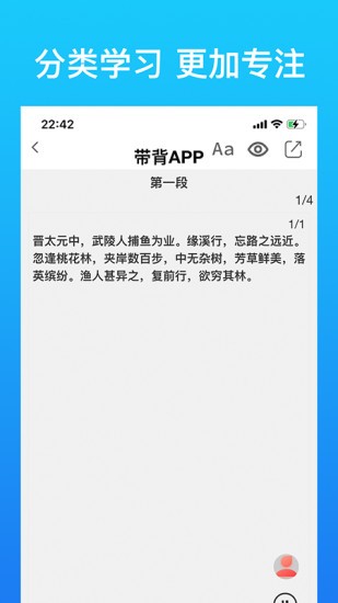 帶背(語(yǔ)音背書(shū)軟件) v5.2.0 安卓版 1