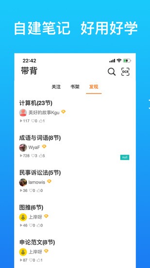 帶背(語(yǔ)音背書(shū)軟件) v5.2.0 安卓版 3