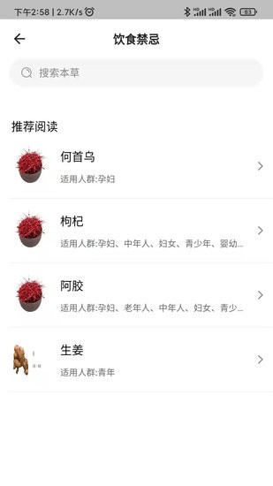 壺錄健康飲食 v1.0.8 安卓版 1