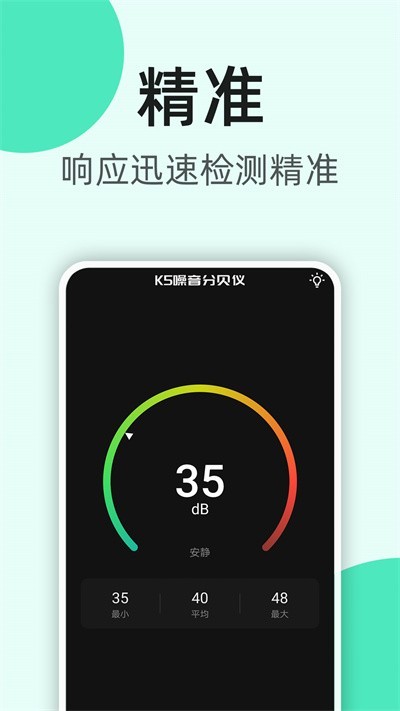 K5噪音分貝儀app v1.3.5 安卓版 0
