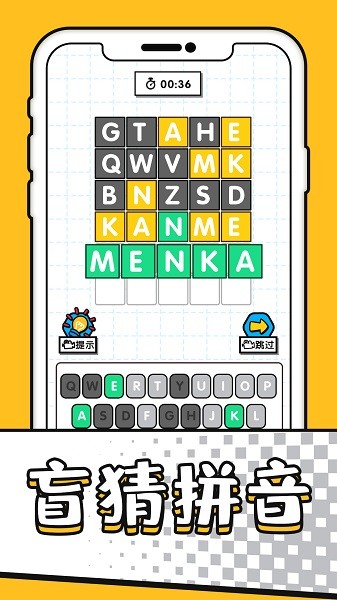 字謎模擬器 v1.0.0 安卓版 0
