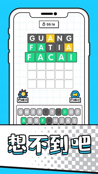字謎模擬器 v1.0.0 安卓版 1