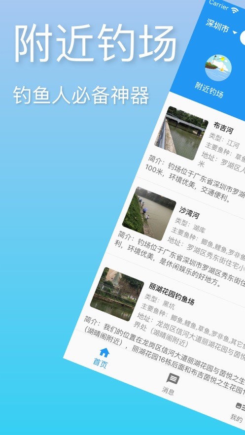 i釣魚免費版 v1.1.4 安卓版 3