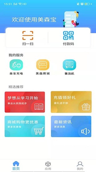 美森寶充電樁app1