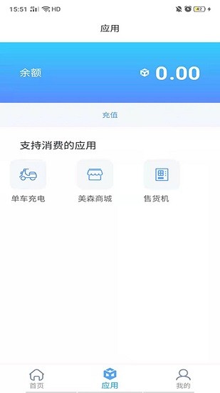 美森寶充電樁app2