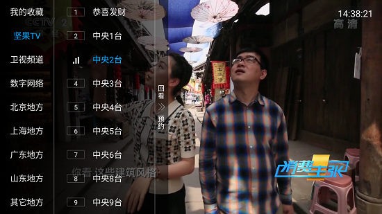 精彩tv v0.0.3 安卓版 1