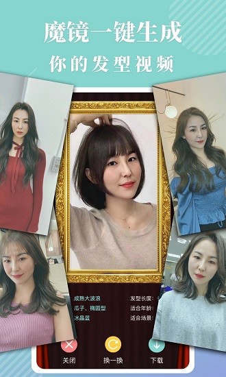 發(fā)型魔鏡客戶端 v0.2.3 安卓版 1