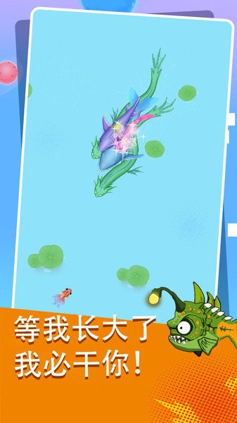 超級變異魚小游戲 v1.5 安卓版 2