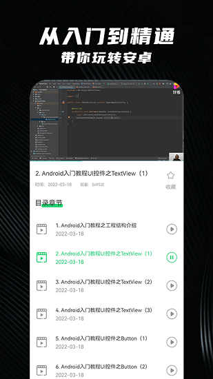 安卓教程最新版 v1.0.0 安卓版 0