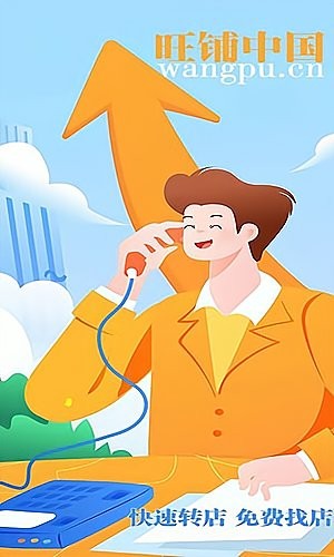 旺铺网app 旺铺网平台下载