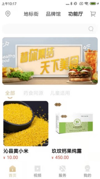 地标食品app 地标食品平台