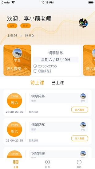 切分音老師端軟件