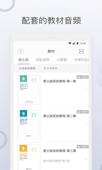 九拍陪你練app電腦版軟件3