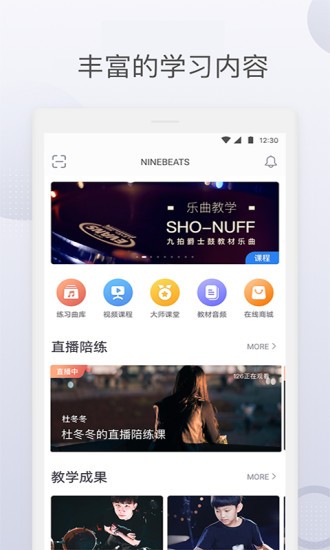 九拍陪你練app電腦版軟件1