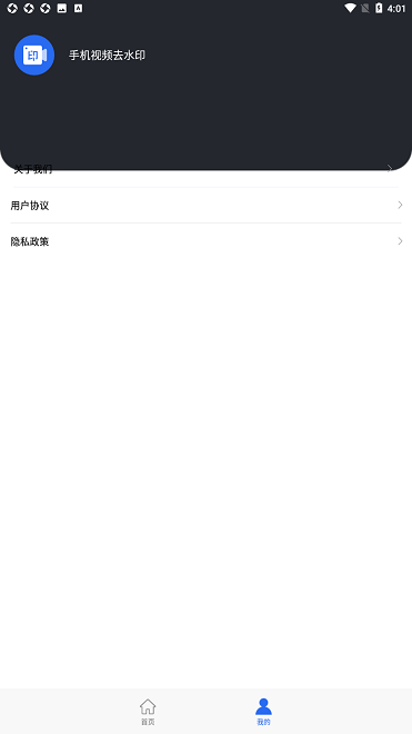手機(jī)視頻去水印app v1.0 安卓版 1