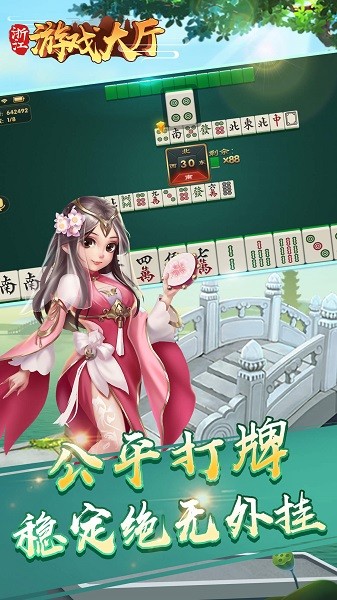 邊鋒浙江游戲大廳 v1.2.9 安卓最新版 1