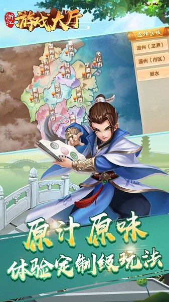 邊鋒浙江游戲大廳 邊鋒浙江游戲手機(jī)版