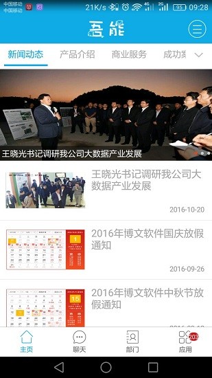 吾能客戶端 v6.2.0 安卓版 0