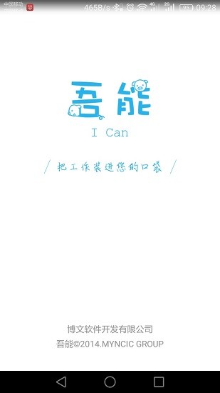 吾能客戶端 v6.2.0 安卓版 2