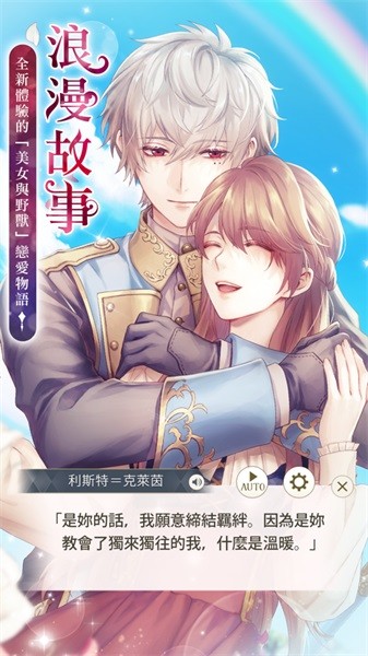美男王子美女與野獸的最后之戀漢化版 v1.0.8 安卓最新版本 0