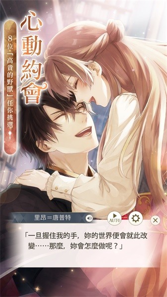 美男王子美女與野獸的最后之戀 美男王子游戲下載