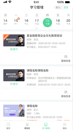 美菱微學(xué)移動平臺 v5.5.3 安卓版 1