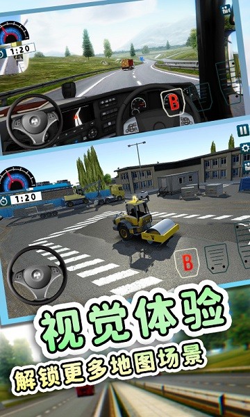 歐洲工程車(chē)模擬手游 v1.0 安卓版 1