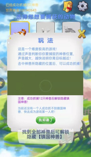 神獸找一找游戲 v1.0 安卓版 0