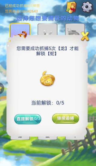 神獸找一找游戲 神獸找一找游戲下載