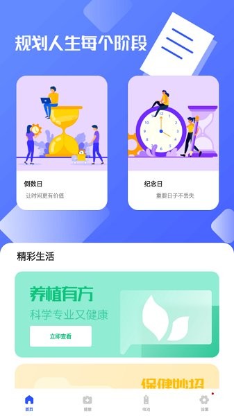 人生規(guī)劃局官方 v1.0.0 安卓版 1