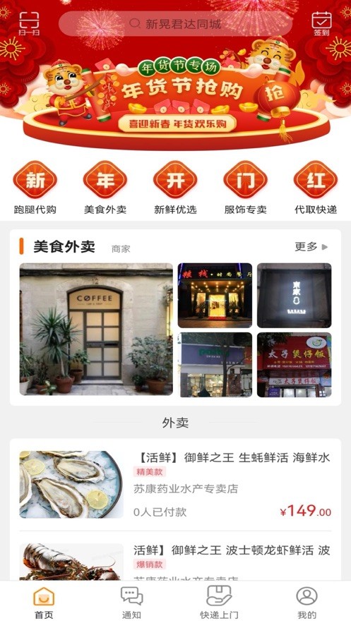 新晃君达同城app下载