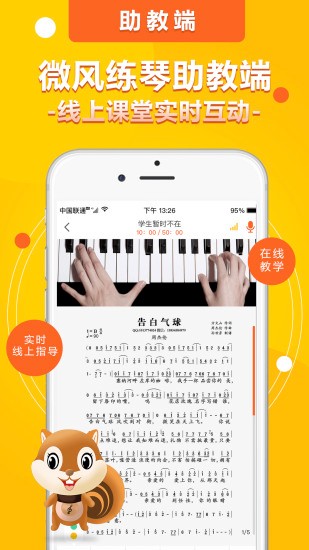 微風(fēng)練琴助教端 v1.6.8 安卓版 2