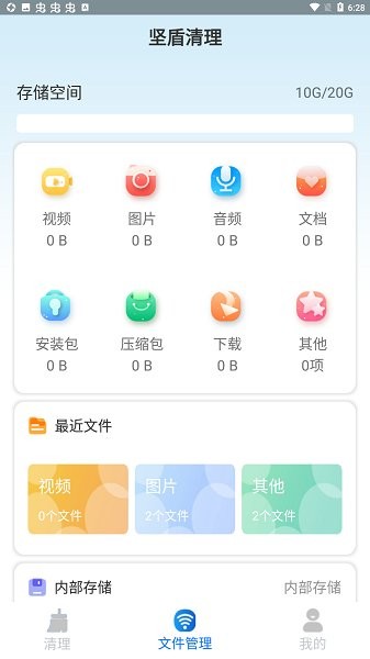 堅(jiān)盾清理官方 v1.0 安卓版 1