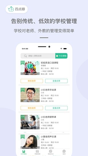 四點(diǎn)瓣教師版 v1.0.2 安卓版 2