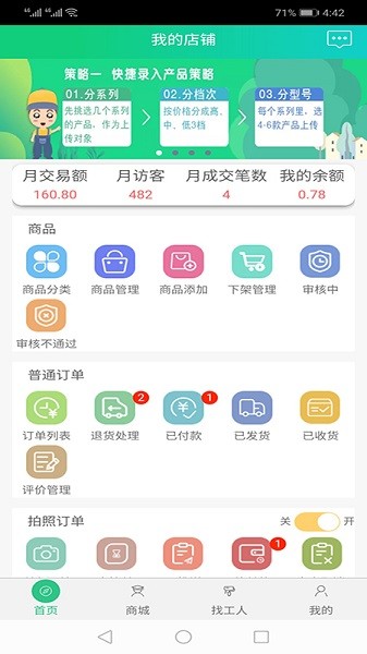 裝小匠店鋪端 v1.2.2 安卓版 1