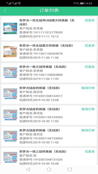 裝小匠店鋪端app下載