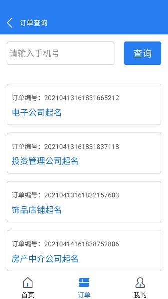 公司店铺起名软件下载 公司店铺起名app下载