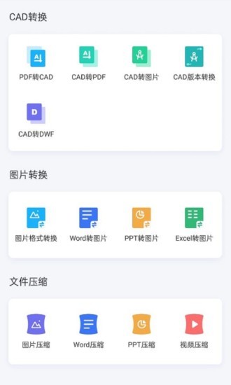 轉(zhuǎn)轉(zhuǎn)大師CAD轉(zhuǎn)換器app 轉(zhuǎn)轉(zhuǎn)大師CAD轉(zhuǎn)換軟件
