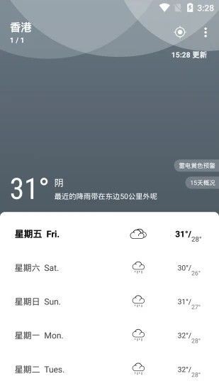 天氣佳天氣app v2.0.0 安卓版 0