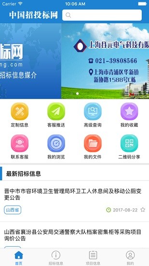 中招網(wǎng)手機版