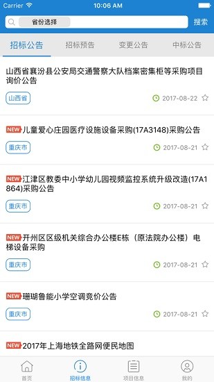 中招網(wǎng)(中國招投標網(wǎng)) v1.0.4 安卓版 0