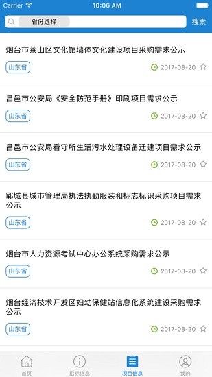 中招網(wǎng)(中國招投標網(wǎng)) v1.0.4 安卓版 1